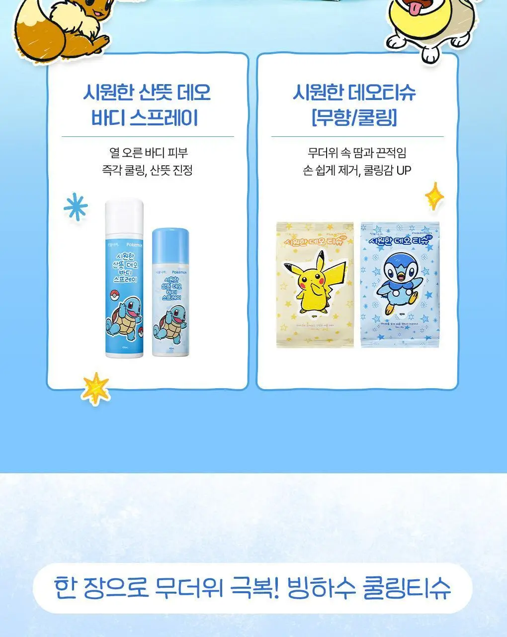 [포켓몬 에디션/5월올영픽]식물나라 시원한 데오티슈 15매(무향/쿨링) 상세페이지 18